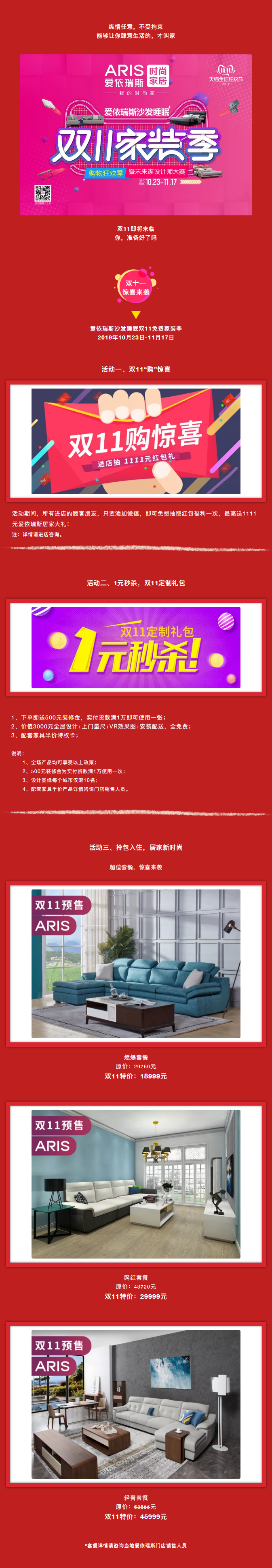 雙11狂歡季，進店免費抽取1111元愛依瑞斯居家大禮！.png