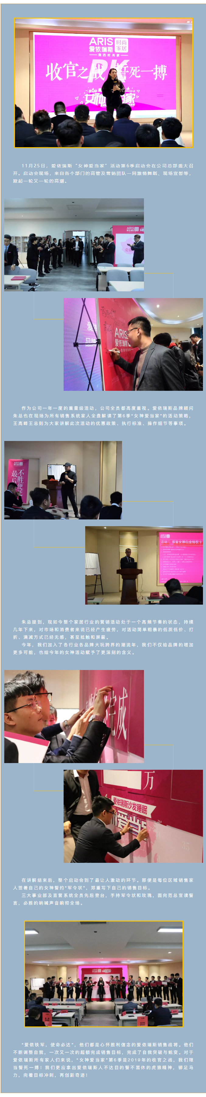 2019收官之戰(zhàn)，愛依瑞斯“女神愛當家”第6季正式啟動！.png