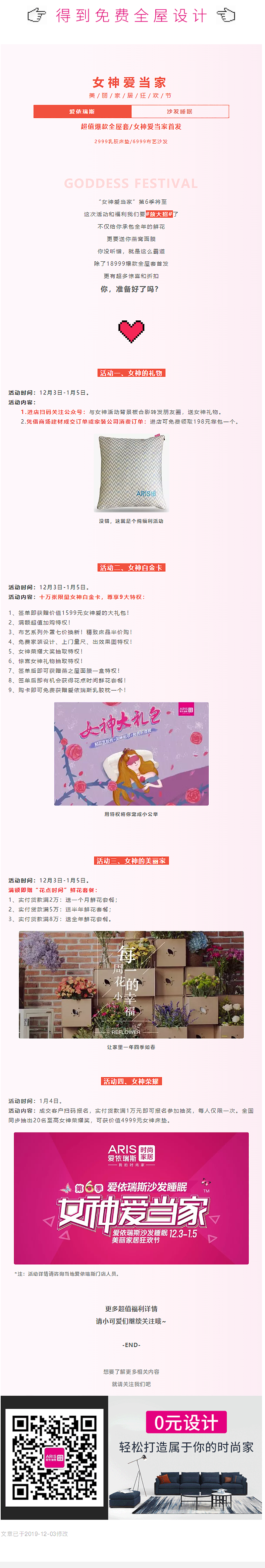 ARIS“女神愛當(dāng)家”第6季即將開啟，超值福利搶先看！副本.png