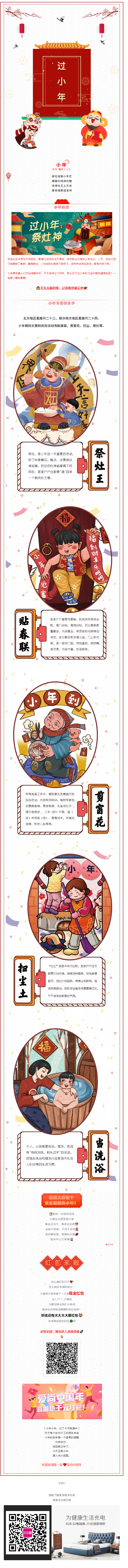 【福利】祭灶王搶千元紅包，一起愛(ài)尚中國(guó)年.png