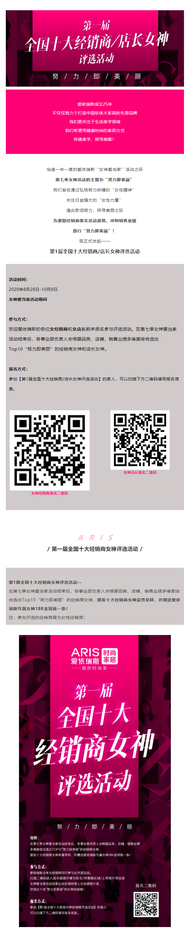 愛依瑞斯第1屆全國十大經銷商_店長女神評選活動正式開啟！_WPS圖片_WPS圖片.png